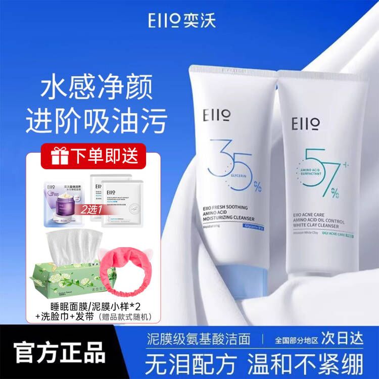 eiio氨基酸控油洁面乳油皮深层清洁温和祛痘男女士官方正品洗面奶