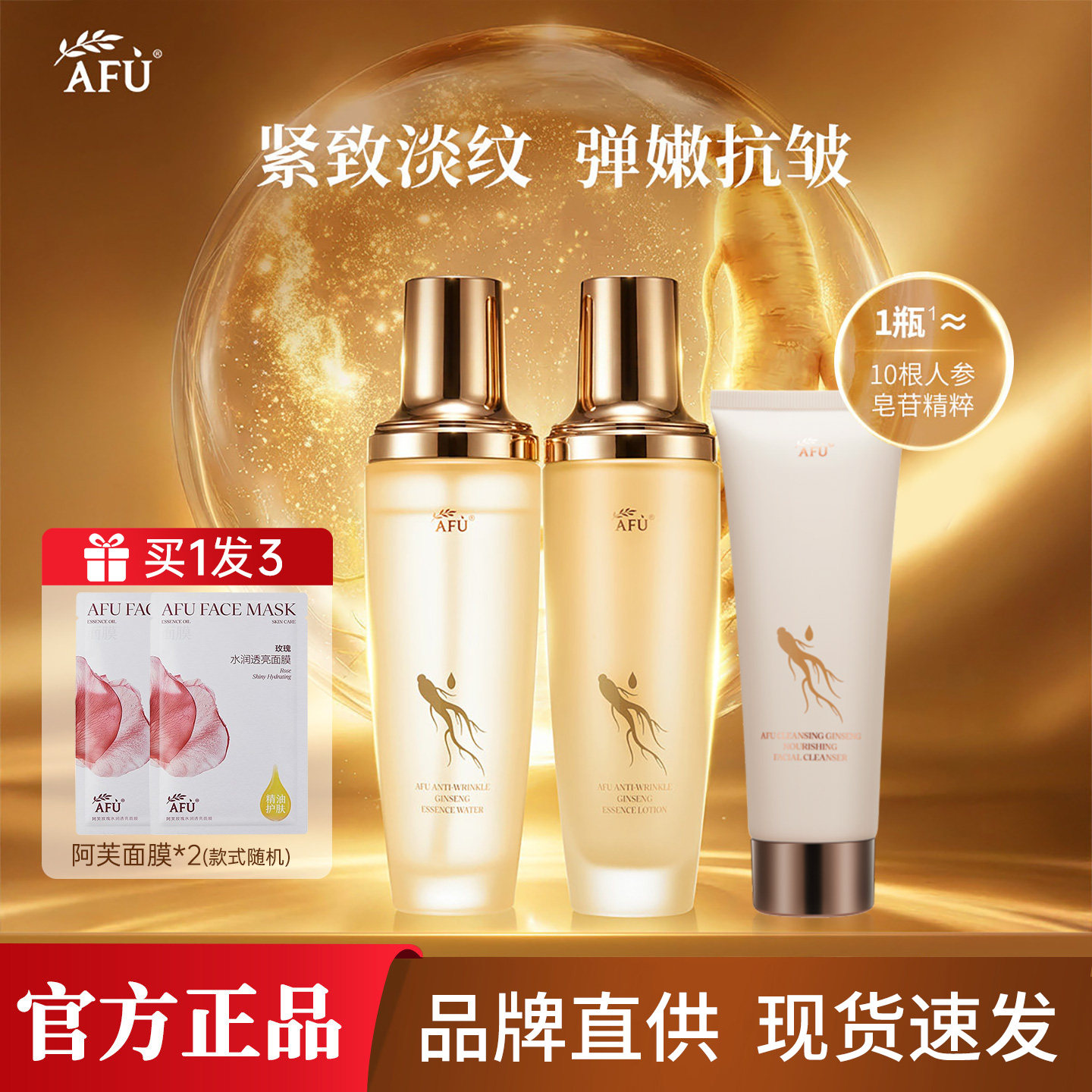 阿芙御颜抗皱人参精华水乳护肤品套装保湿舒缓呵护肌肤官方正品