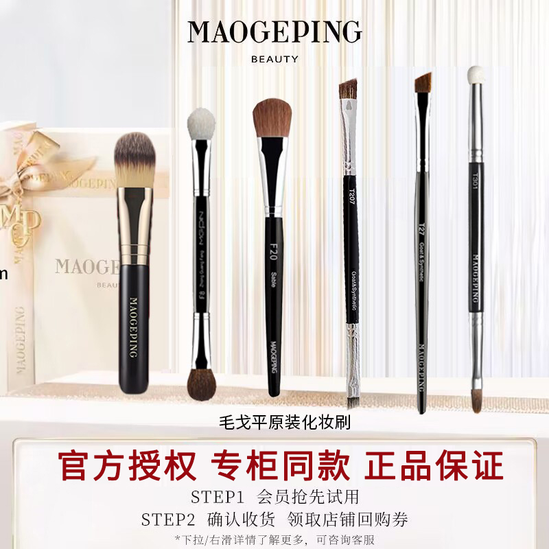 毛戈平原装便携粉底刷F8双头遮瑕刷T301鼻影刷化妆工具正品