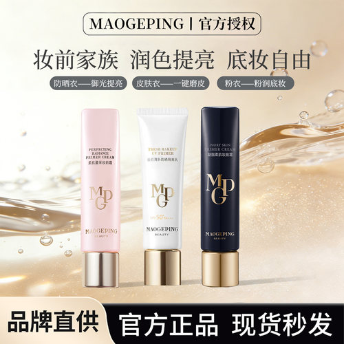 毛戈平粉衣防晒衣皮肤衣正品官方