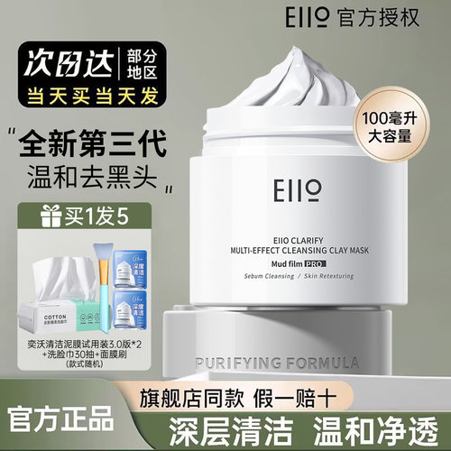eiio二代清洁泥膜正品防伪可查