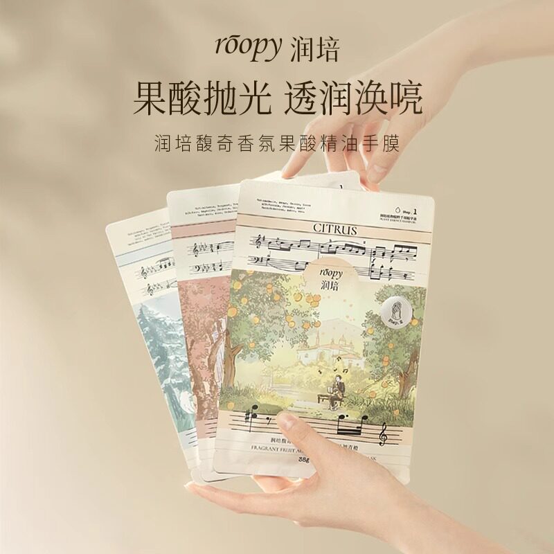 润培roopy馥奇香氛手膜女滋养补水保湿果酸精油手部护理装