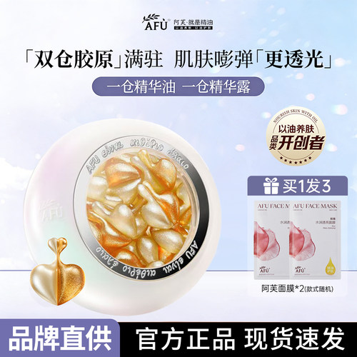 阿芙极光VC双效精华油买2立减
