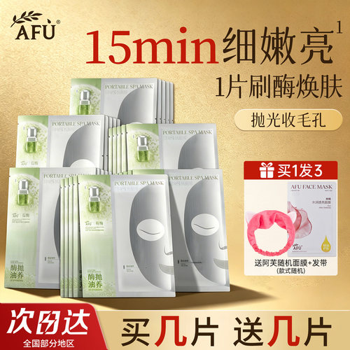 阿芙莓酶抛光面膜！买几片送几片
