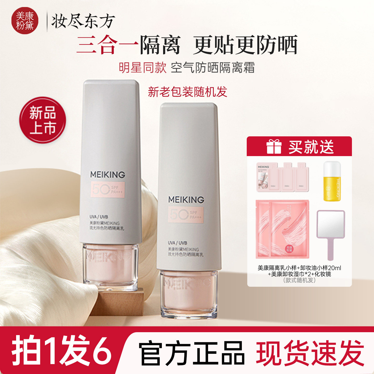 美康粉黛防晒隔离三合一官方正品图片