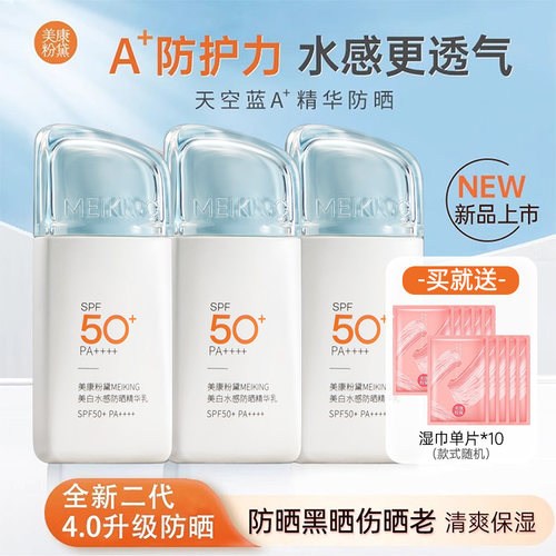美康粉黛美白水感防晒买二立减