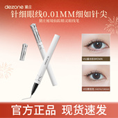 DEZONE黛庄眼线液笔针细仙女棒小羊皮精灵防水眼线笔不晕染女防汗