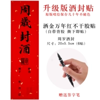 Год запечатывающего вина не сушит гель (6 наклеек).