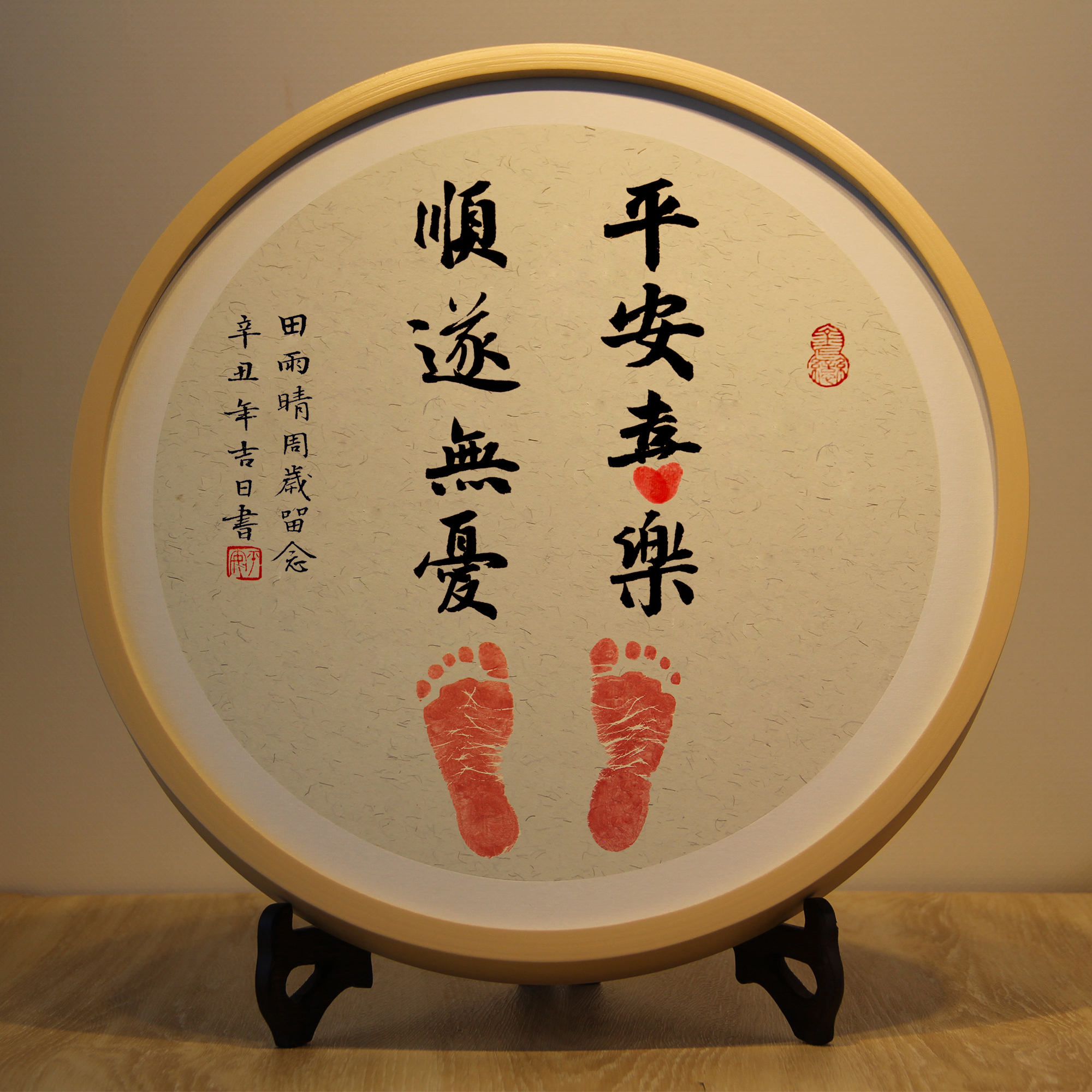 书协老师纯手写平安喜乐手足印画
