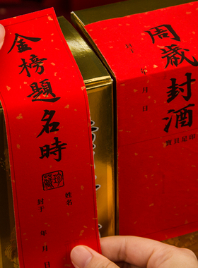 宝宝满月百天周岁手足印封酒贴纸抓周封坛酒瓶百日宴存酒酒坛封条