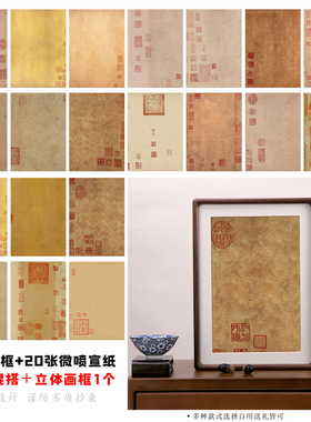 高级手写书法微喷半生熟宣纸相框