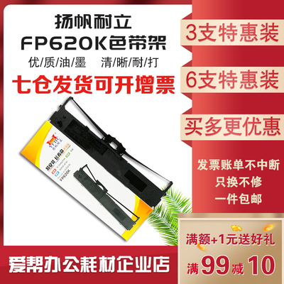 扬帆耐立适用映美FP620K+ FP630K+色带架FP538K FP612K针式打印机