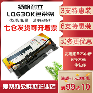 扬帆耐立适用爱普生LQ630K LQ730K打印机通用色带架芯税控 LQ635k