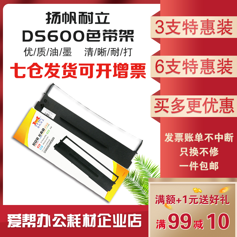 兼容扬帆耐立YFHC 适用得实DS600/80D-1/AR500色带架 针式 打印机