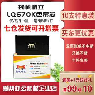 扬帆耐立 LQ2500LQ680KPR718色带架 LQ670K色带芯适用爱普生EPSON