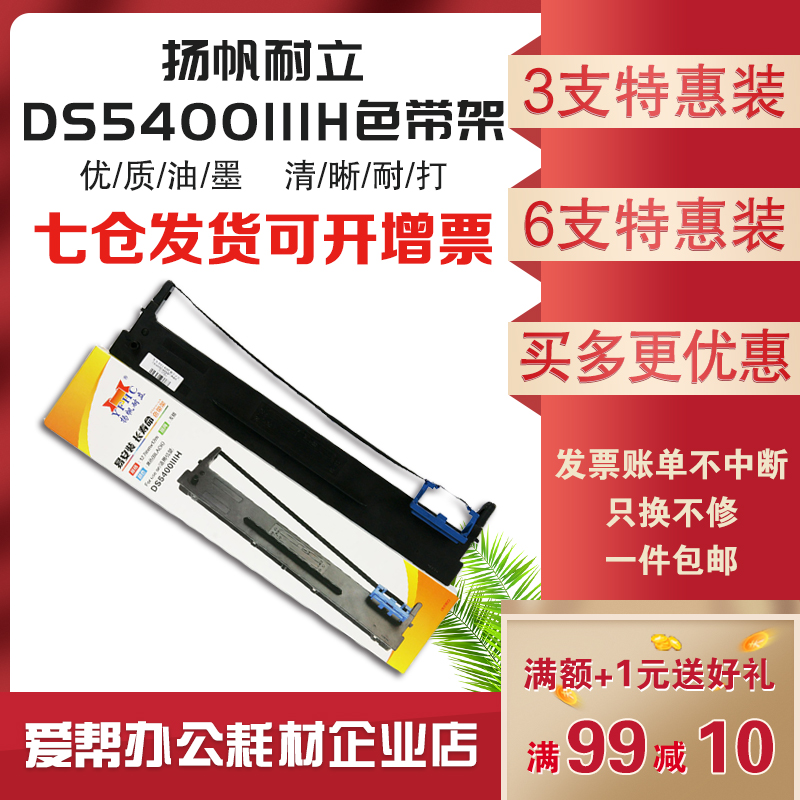 扬帆耐立适用得实DS5400ⅢH106D-3中行信SK600针式打印机色带架芯