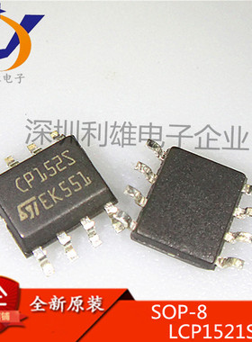 全新原装 LCP1521SR 贴片 SOP8 ESD抑制器 CP152S 现货销售