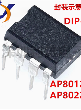 全新 AP8012H AP8022H 直插 DIP-8 高性能开关电源芯片 现货