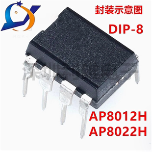 全新 AP8012H AP8022H 直插 DIP-8 高性能开关电源芯片 现货