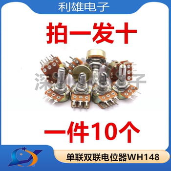 B1K2K5K10K20K50K100K500K 柄长15/20MM 单联双联电位器WH148