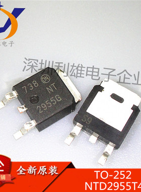 全新原装 NTD2955T4G TO252 NT2955G P沟道 MOS场效应管 现货
