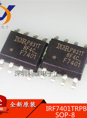 IRF7401TRPBF  F7401 贴片 SOP-8 现货直销 全新原装