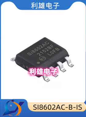 SI8602AC-B-IS SOP8 数字隔离器 全新现货
