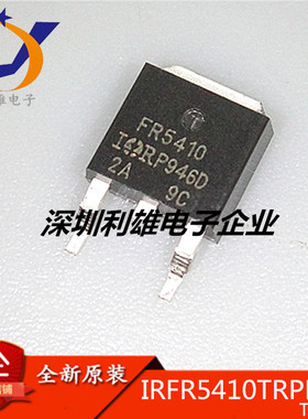 IRFR5410TRPBF FR5410 TO252  场效应管P沟道100V 13A 现货直销