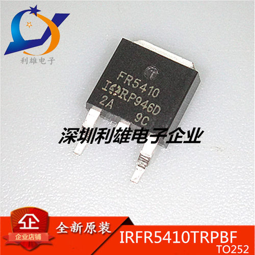 IRFR5410TRRPBF FR5410 TO252  100V P沟道MOS场效应管