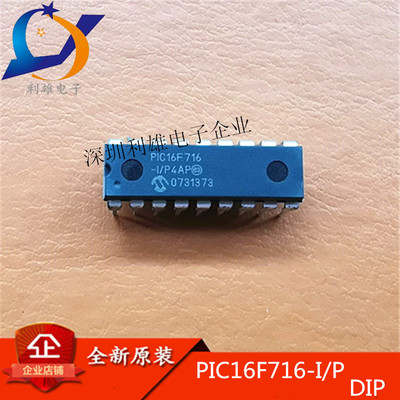 PIC16F716 PIC16F716-I/P 直插DIP-18 全新现货 微控制器芯片