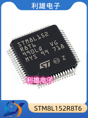 STM8L152R8T6 LQFP 32位微控制器芯片 全新现货