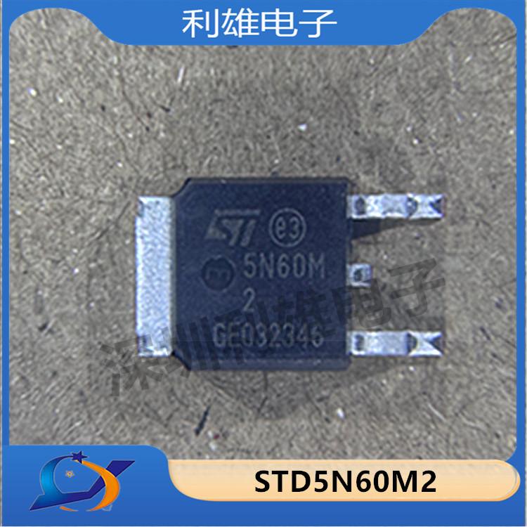 全新原装 STD5N60M2 TO252 丝印5N60M2 单N沟道600V3.5A场效应管