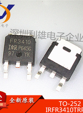 全新 IRFR3410TRPBF FR3410 31A/100V N沟道 TO-252 现货