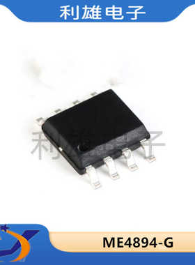 全新原装 ME4894-G 贴片 SOP-8 MOS场效应管 ME4894 现货