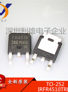 全新原装 IRFR4510TRPBF TO252 IRFR4510 FR4510 N沟道 现货销售