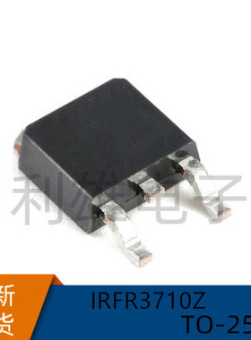IRFR3710Z FR3710Z 42A/100V N沟道 MOS管场效应管 TO-252 全新