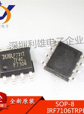 全新原装IRF7106TRPBF SOP8 MOS场效应管 IRF7106 F7106 现货销售