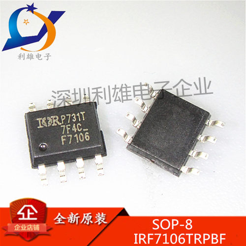 全新原装IRF7106TRPBF SOP8 MOS场效应管 IRF7106 F7106 现货销售