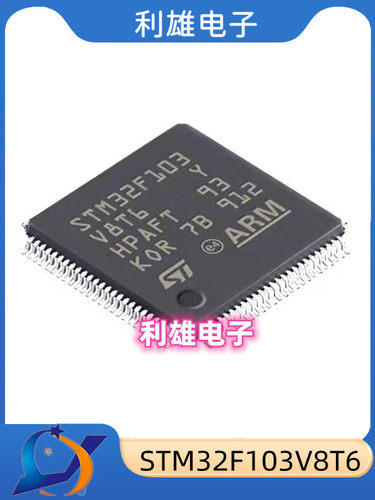 全新原装STM32F103V8T6 LQFP-100ARM Cortex-M3 32位微控制器-MCU