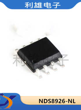 全新原装 NDS8926-NL 贴片 SOP-8 MOS场效应管 NDS8926 现货