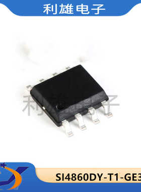 全新原装 SI4860DY-T1-GE3 贴片 SOP8 MOS场效应管 4860DY 现货