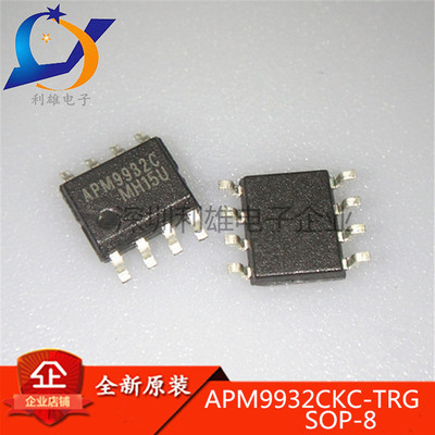 现货 APM9932CKC-TRG APM9932C 贴片 SOP-8 全新原装