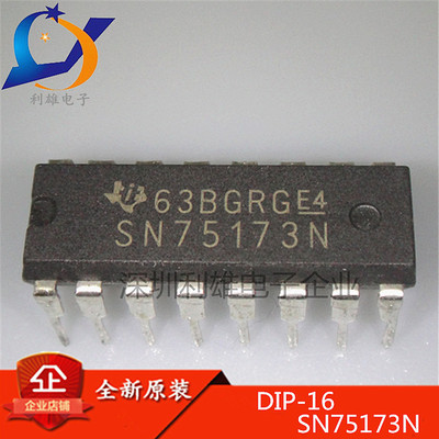 SN75173N 直插 DIP-16 SN75173 接收器芯片 全新原装 现货