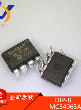 现货 MC34063API DIP8 可调开关稳压芯片 34063API 全新原装