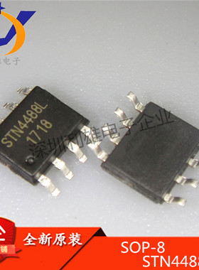 现货 STN4488L SOP-8 N沟道30V 20A MOS场效应管 全新原装
