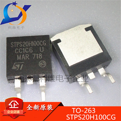 STPS20H100CG 20H100肖特基二极整流器 20A/100V TO-263 全新原装