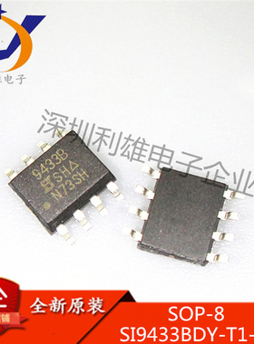 全新原装 SI9433BDY-T1-GE3 SOP8 SI9433BDY 9433B 现货销售