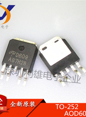 全新原装 AOD609 贴片 TO252 液晶高压板开关管 D609 现货销售