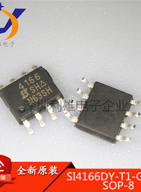 SI4166DY-T1-GE3 4166  SOP-8 MOS场效应管 N沟道 30V/30.5A 原装
