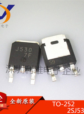 全新原装 2SJ530 TO252 P沟道60V MOS场效应管 J530 现货销售
